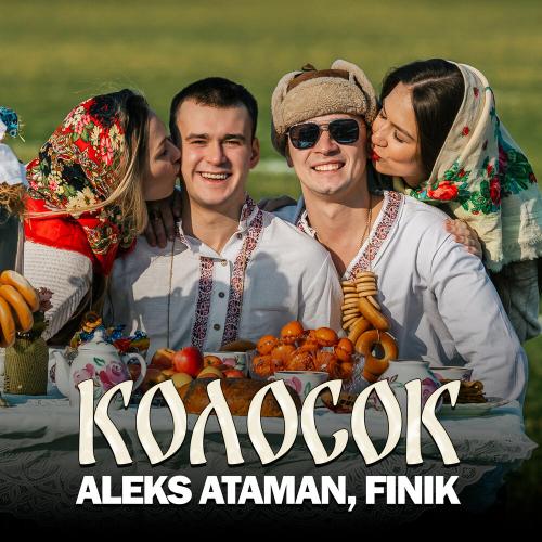 ALEKS ATAMAN, FINIK - Колосок ALEKS ATAMAN, FINIK - Колосок