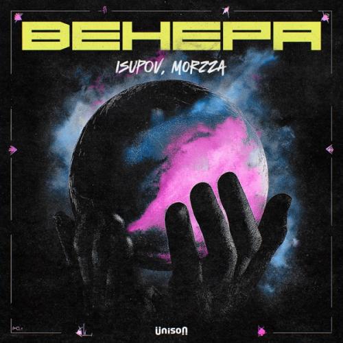 Isupov feat. Morzza - Венера Isupov feat. Morzza - Венера