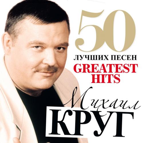 Михаил Круг - Мышка Михаил Круг - Мышка