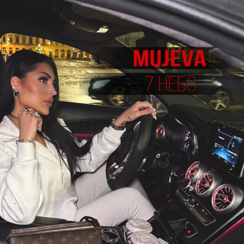 MUJEVA - 7 небо (prod. by Yurafaust)