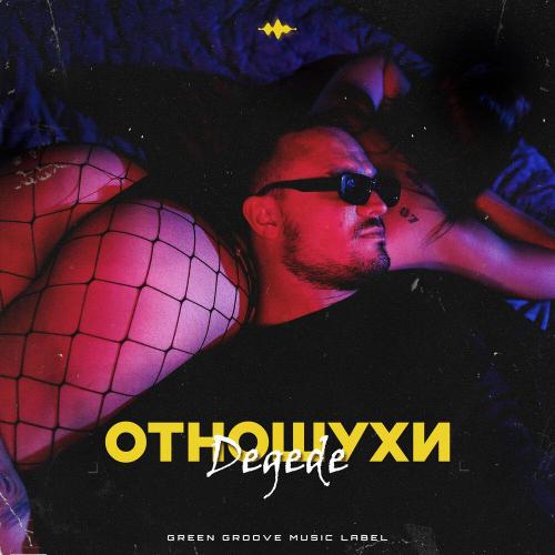 Degede - Отношухи