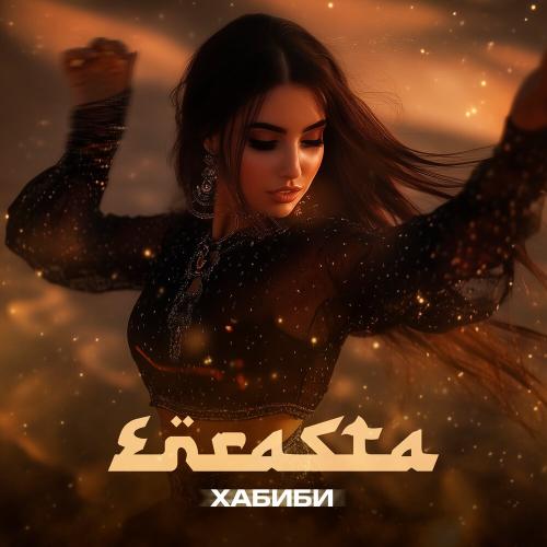 Enrasta - Хабиби Enrasta - Хабиби