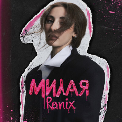 ISVNBITOV & Alfredovich & KESLER - Милая (REMIX)