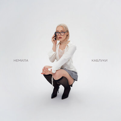 Немила - Каблуки Немила - Каблуки
