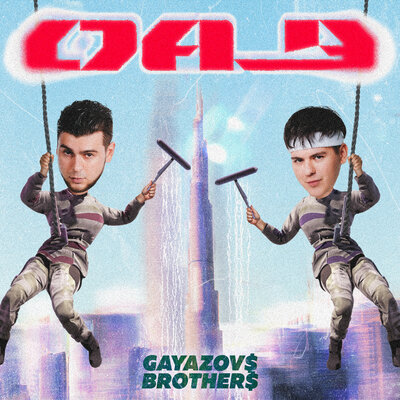 GAYAZOV BROTHER - ОАЭ GAYAZOV BROTHER - ОАЭ