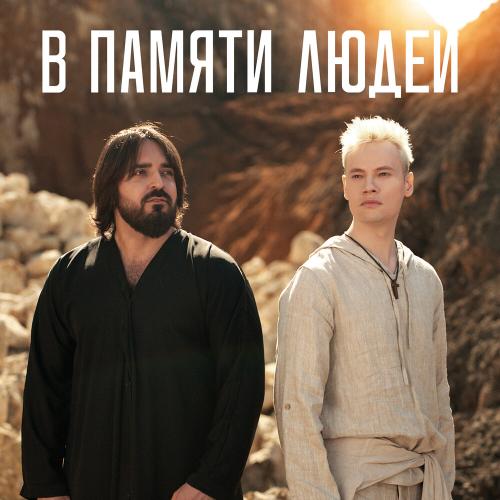 SHAMI, SHAMAN - В памяти людей SHAMI, SHAMAN - В памяти людей