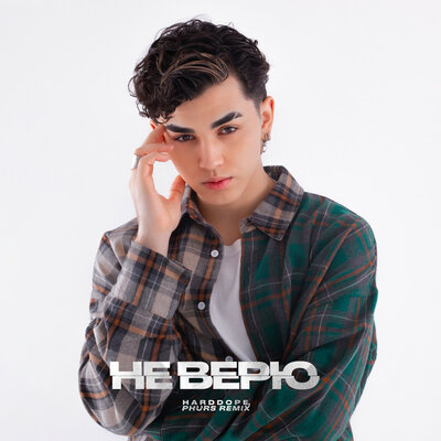 Amirchik & PHURS & Harddope - Не верю (Remix)