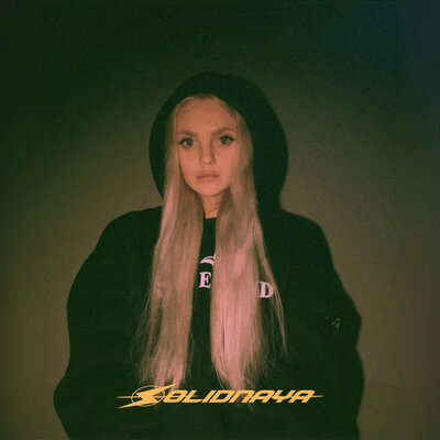 SOLIDNAYA - Как любовь SOLIDNAYA - Как любовь