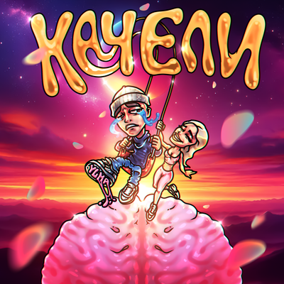 YLMA - КАЧЕЛИ YLMA - КАЧЕЛИ