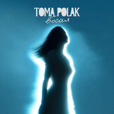 Toma Polak - Босая Toma Polak - Босая