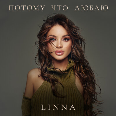 LINNA - Потому что люблю