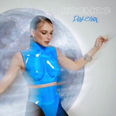 DAKENA - Космос