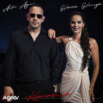 Anton Ageev & Настя Негода - Красавица Anton Ageev & Настя Негода - Красавица