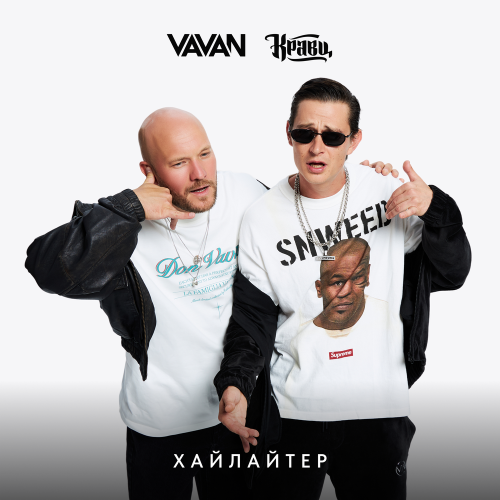 VAVAN, Кравц - Хайлайтер