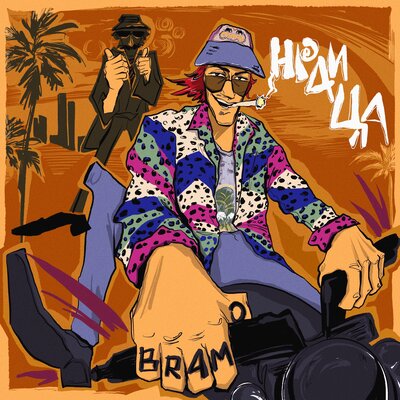 Bramo - Нраица Bramo - Нраица