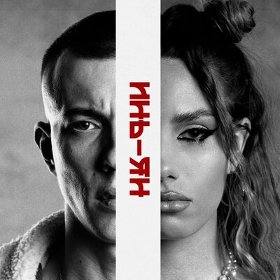 Fancy Cat & KEDR - Инь-Ян Fancy Cat & KEDR - Инь-Ян
