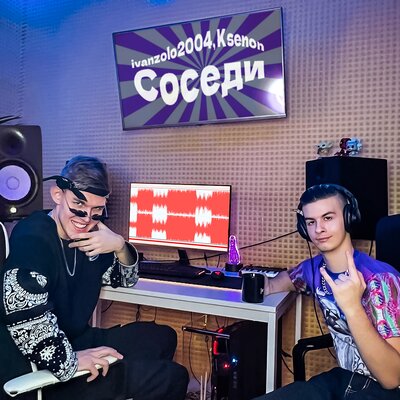 ivanzolo2004 & Ksenon - Соседи ivanzolo2004 & Ksenon - Соседи