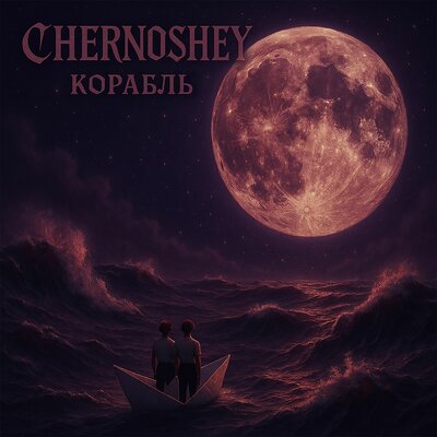 CHERNOSHEY - Корабль CHERNOSHEY - Корабль