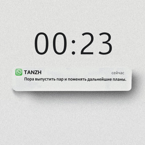 TANZH - Дива