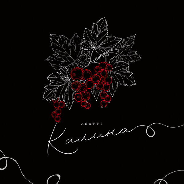 ASAVVI - Калина ASAVVI - Калина