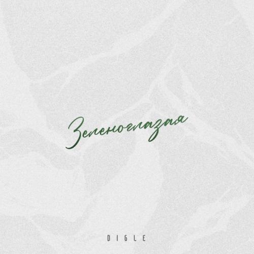 Digle - Зеленоглазая
