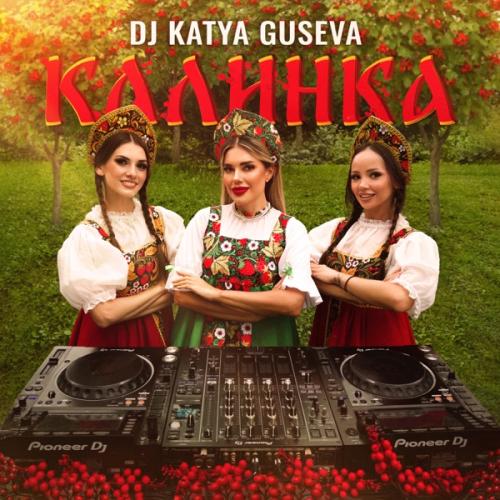 DJ Katya Guseva - Калинка DJ Katya Guseva - Калинка