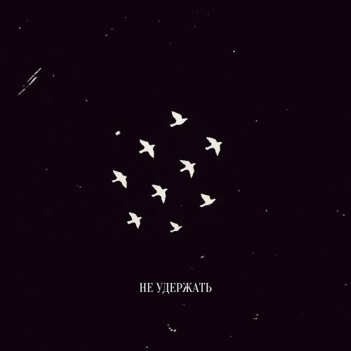 R.Riccardo - Не удержать