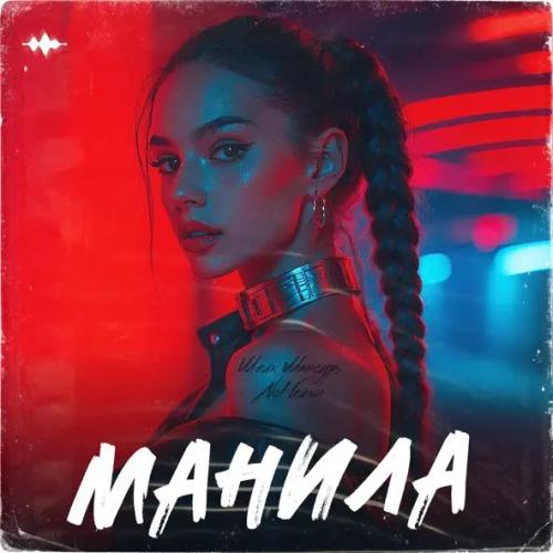 Шейх Мансур, NoНейма - Манила Шейх Мансур, NoНейма - Манила