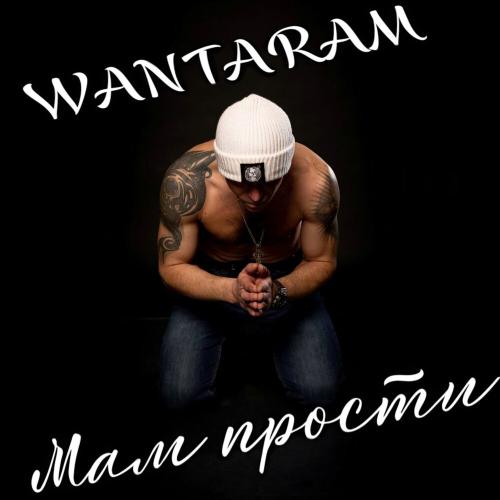 WANTARAM - Мам прости WANTARAM - Мам прости