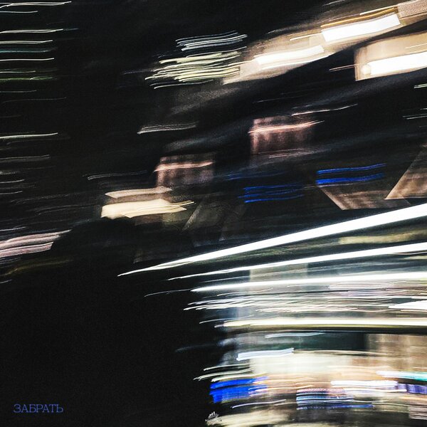 Air Yami - Забрать