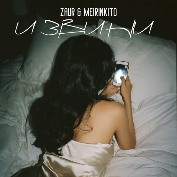ZAUR & MEIRINKITO - Извини ZAUR & MEIRINKITO - Извини