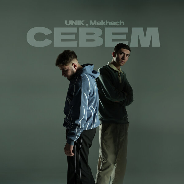 UNIK & Makhach - Севем UNIK & Makhach - Севем