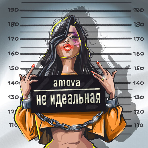 amova - Не идеальная amova - Не идеальная