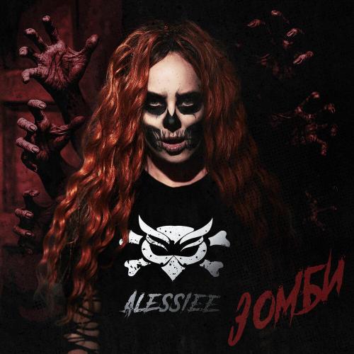 Alessiee - Плохие новости Alessiee - Плохие новости