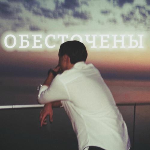 Alimchik - Обесточены Alimchik - Обесточены