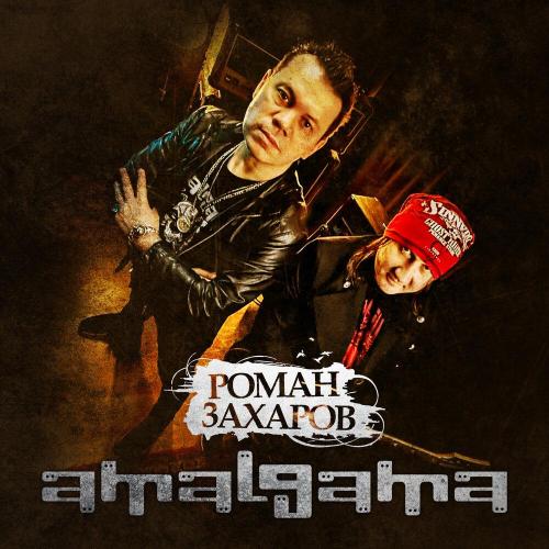 Amalgama - Карусель