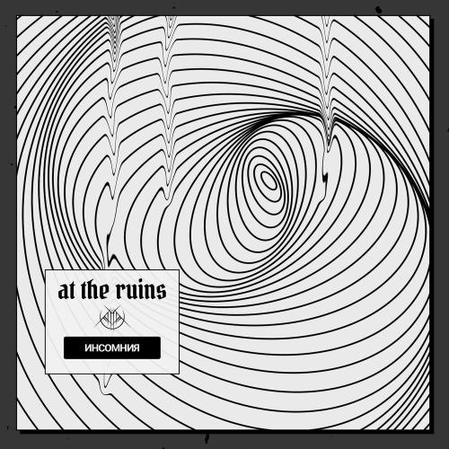 At The Ruins - Инсомния