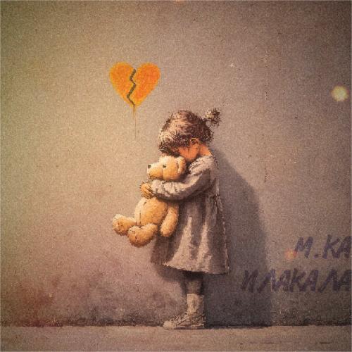 m.Ka - Плакала m.Ka - Плакала