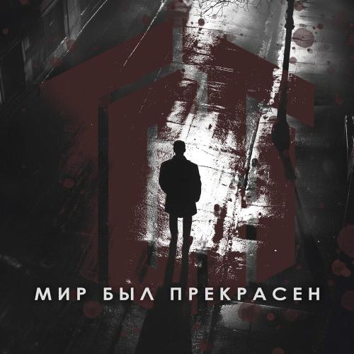 Turn On The Light - Этот день Turn On The Light - Этот день