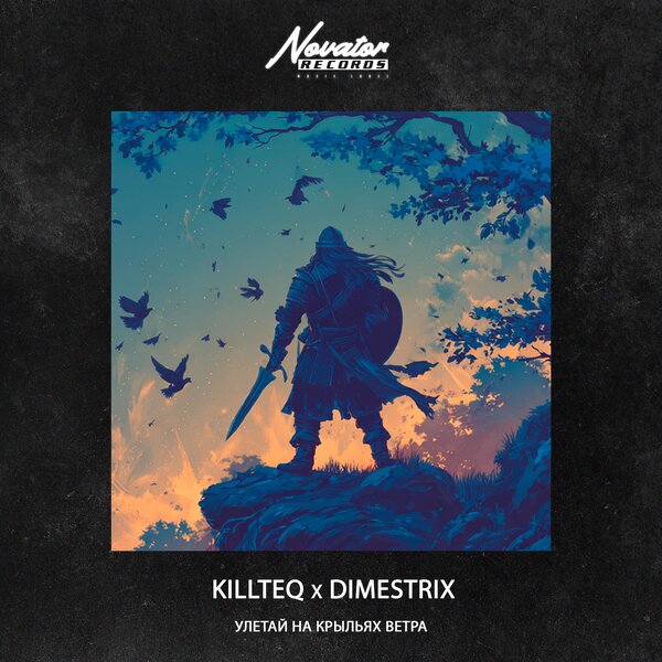 KILLTEQ & DIMESTRIX & Александр Порфирьевич Бородин - Улетай на крыльях ветра KILLTEQ & DIMESTRIX & Александр Порфирьевич Бородин - Улетай на крыльях ветра