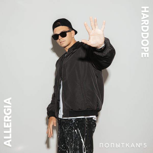 ALLERGIA & Harddope - Попытка №5