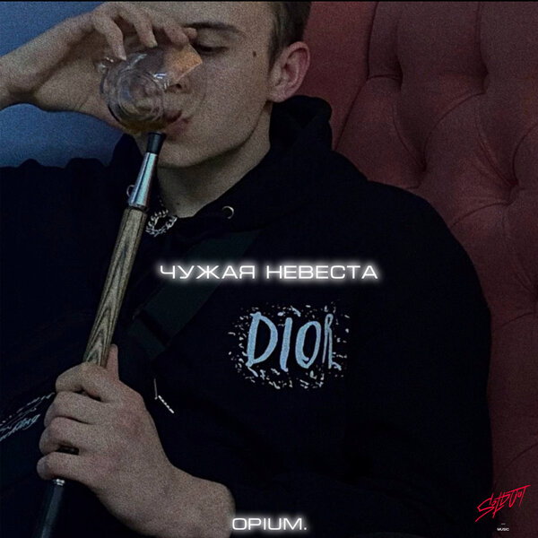 opium - Чужая невеста opium - Чужая невеста
