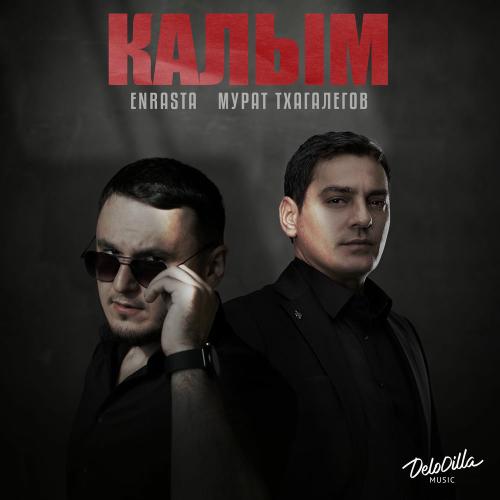Enrasta, Мурат Тхагалегов - Калым Enrasta, Мурат Тхагалегов - Калым