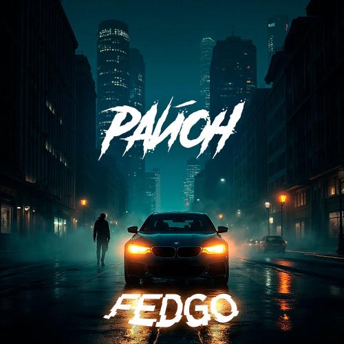 FEDGO - Район FEDGO - Район