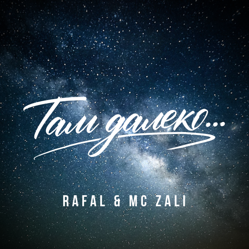 RAFAL, MC Zali - Там далеко.․․ RAFAL, MC Zali - Там далеко.․․