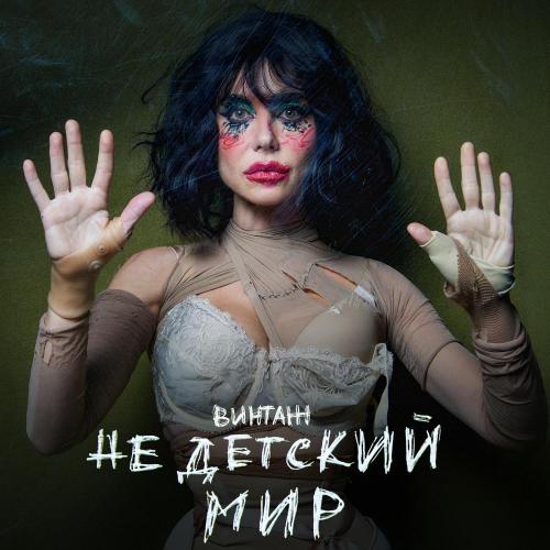 Винтаж - Планета Вода