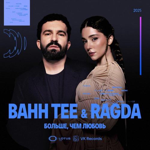 Bahh Tee, Ragda - Больше, чем любовь Bahh Tee, Ragda - Больше, чем любовь