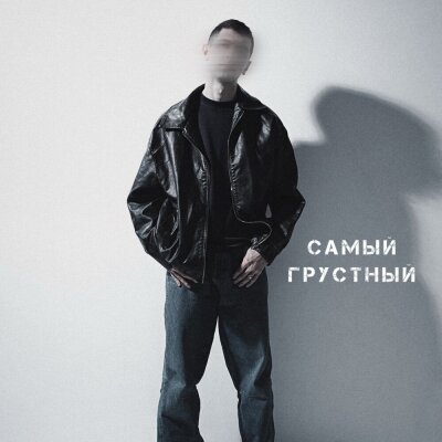 Khan - Самый грустный Khan - Самый грустный