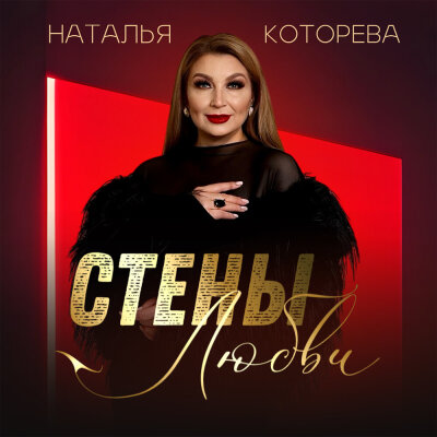 Наталья Которева - Доля моя русская Наталья Которева - Доля моя русская