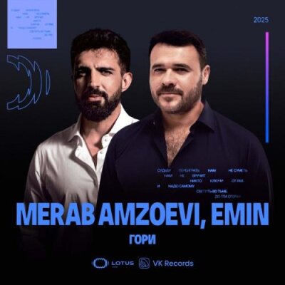 Merab Amzoevi, EMIN - Гори Merab Amzoevi, EMIN - Гори